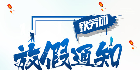 免費(fèi)下載 千庫原創(chuàng)五一勞動(dòng)節(jié)藍(lán)色清新海報(bào)PSD模板