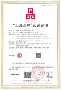 三百載匠心守正，百草香鑄就輝煌 雷允上西區(qū)膏方定制服務榮膺“上海品牌”認證