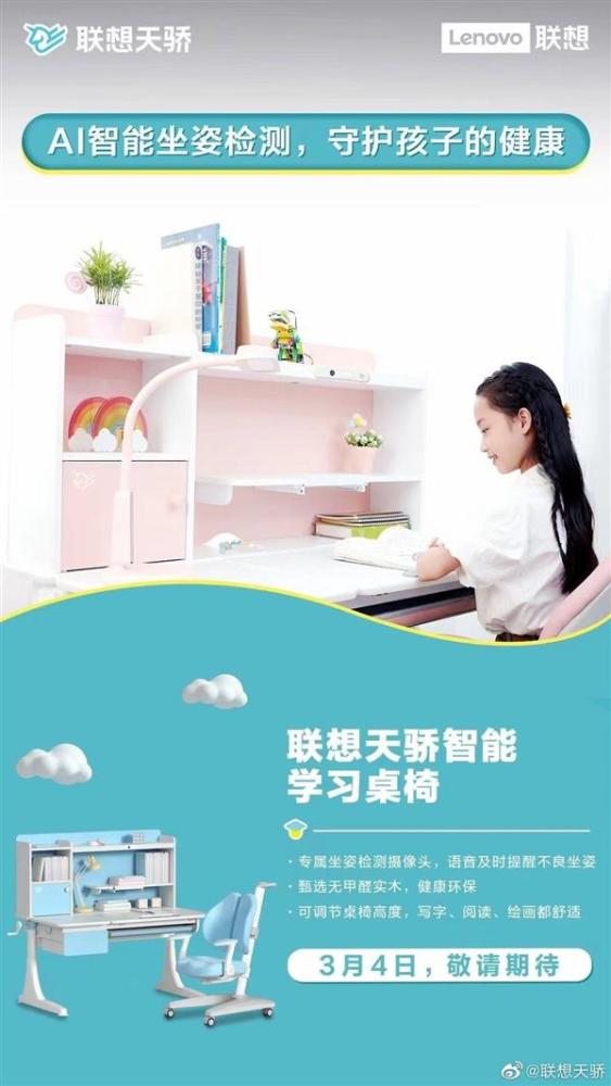 聯(lián)想天驕教育新品發(fā)布會(huì)倒計(jì)時(shí)開啟，3月4日19:00敬請(qǐng)期待