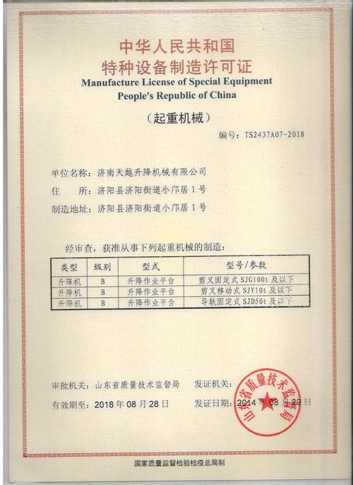 天越固定式升降機(jī)新設(shè)計(jì)榮獲國家特種設(shè)備制造許可證，引領(lǐng)行業(yè)技術(shù)革新